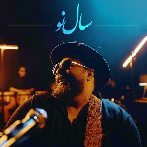آهنگ بی کلام سال نو از رضا صادقی